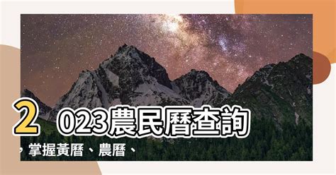 農曆七月 2023|2023農民曆農曆查詢｜萬年曆查詢、農曆、2023黃